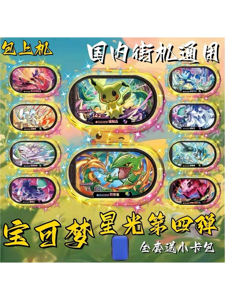 Pokémon Shining Stars Complete Card Set Starlight Fifth Edition Rayquaza Mimikyu Arcade Game Battle Cards