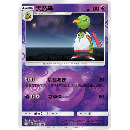 Ptcg Simplified Chinese Natural Bird Csm1Ac-033 C Attribute Flash Genuine Pokémon Card