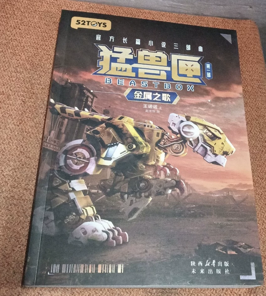 Authentic In-Stock Beast Box: Metal Song Part One, Future Publishing House