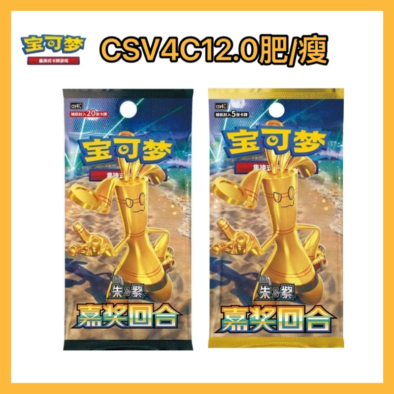 Zhu Zi Award Round Pokémon Trading Card Game Ptcg Simplified Chinese Official Edition 12.0 Booster Pack Cards
