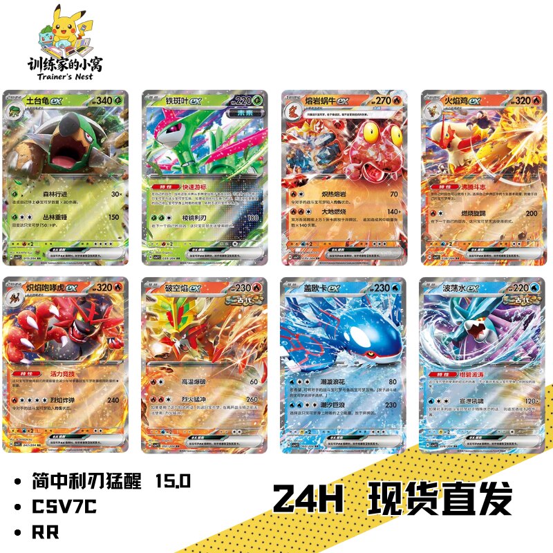 Simplified Chinese 15.0 Sharp Blade Awakening Csv7C Rr Collection Pokémon Trading Card Game Ptcg