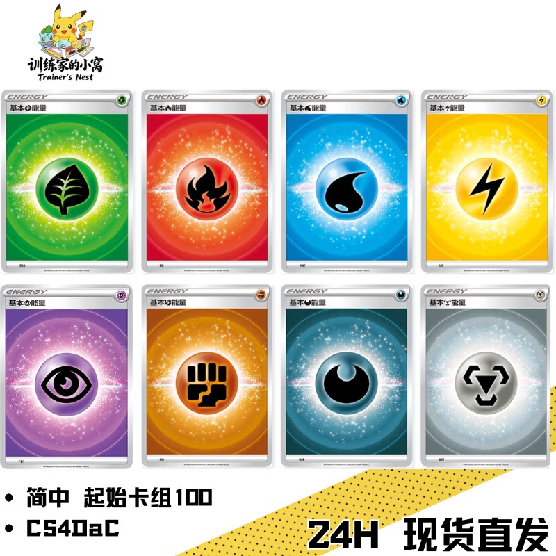 Simplified Chinese Starter Card Set 100 Cs4Dac Energy Card Pokémon Trading Card Game Ptcg