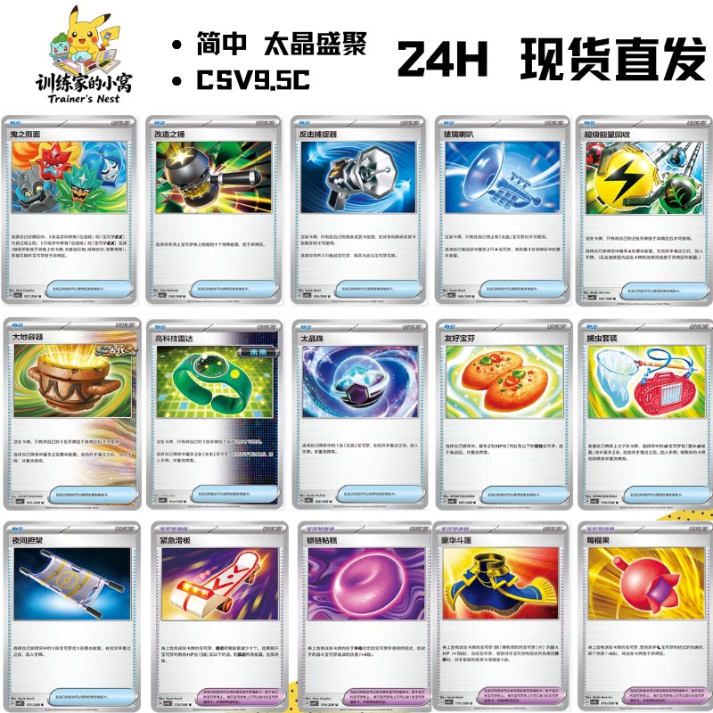 Simplified Chinese 17.5 Tai Jing Sheng Ju Csv9.5C Character and Prop Collection Pokémon Trading Card Game Ptcg