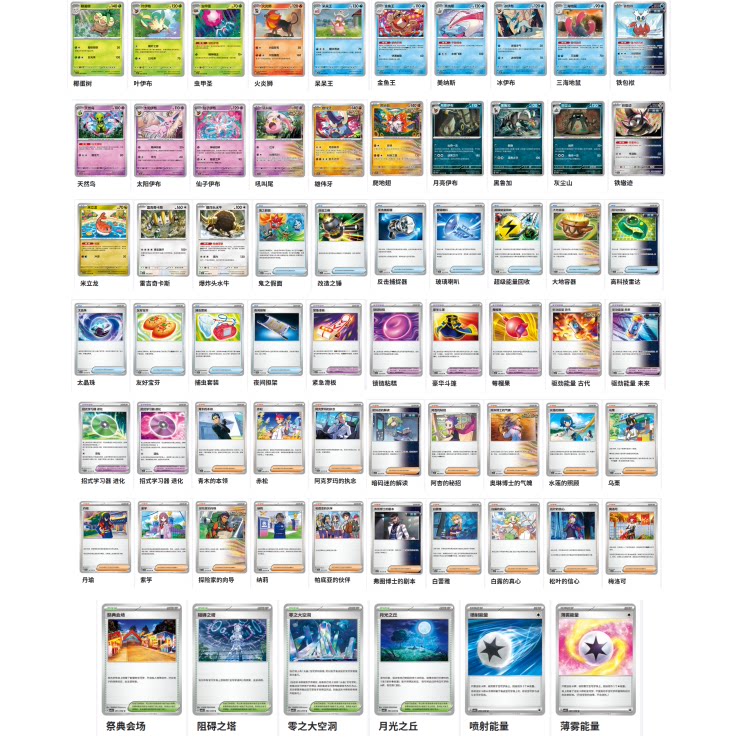 Simplified Chinese Ptcg Pokémon 17.5-Csv9.5C Tera Energy Gathering U Flat Collection