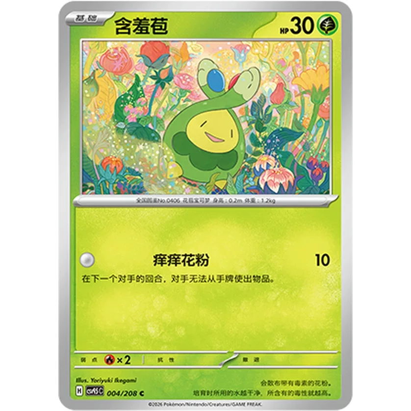 Ptcg Simplified Chinese Shy Bud Csv9.5C-004/208 Flat Card Playing Card Authentic Pokémon Card