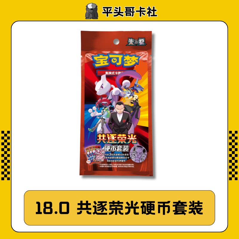18.0 Glory Chase Coin Set Pokémon Trading Card Game Simplified Chinese Ptcg Original Bag