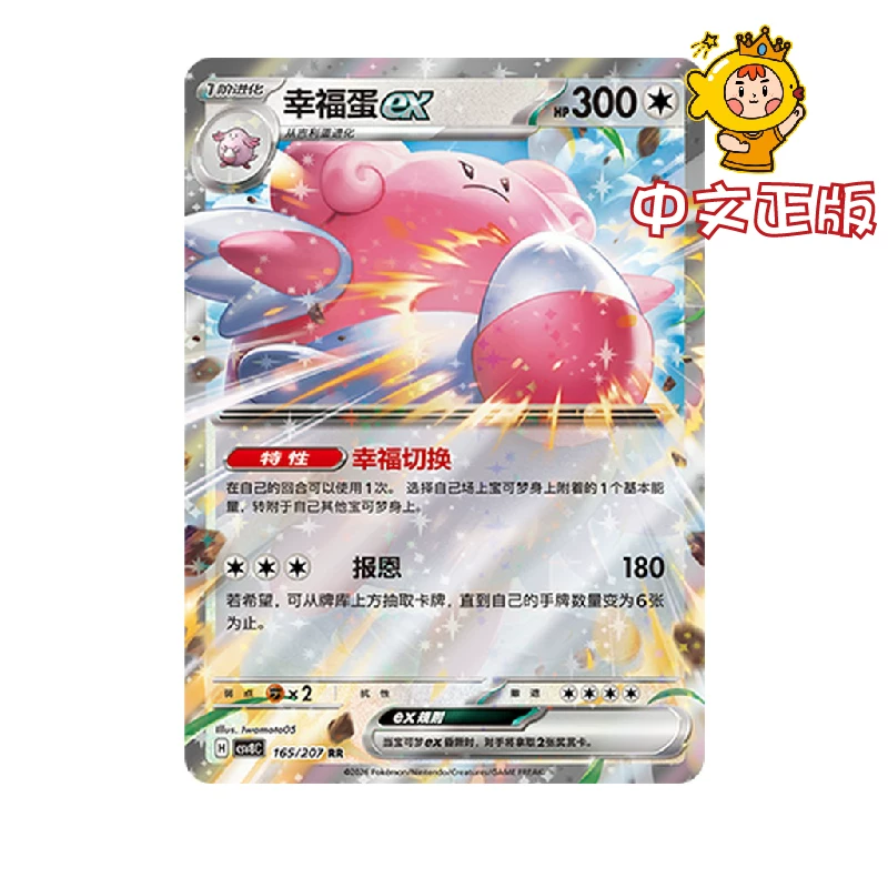 Authentic Simplified Chinese Ptcg Pokémon Rr Happiness Egg Ex Collection Card