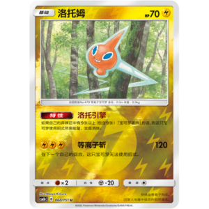 Ptcg Simplified Chinese Rotom Csm1Bc-060/151 U Attribute Flash Genuine Pokémon Card