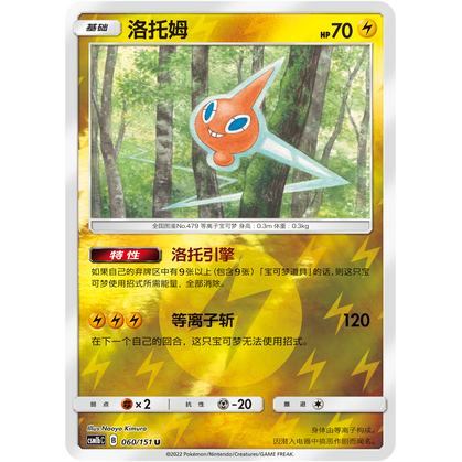 Ptcg Simplified Chinese Rotom Csm1Bc-060/151 U Attribute Flash Genuine Pokémon Card