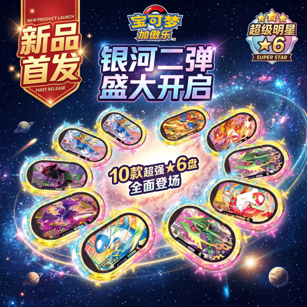 Pokémon Shining Star Sixth Edition Six-Star Card: Azure Stratos, Radias Arcade Game Card