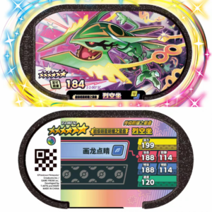 Pokémon Shining Stars Sixth Edition Six-Star Card Set: Zacian, Rayquaza, Raticate Arcade Game Card Set