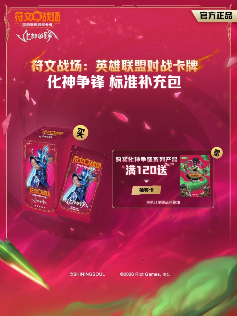 Flash Soul Rune Battlefield: League of Legends Battle Card Game Standard Booster Pack Board Game Card Collection