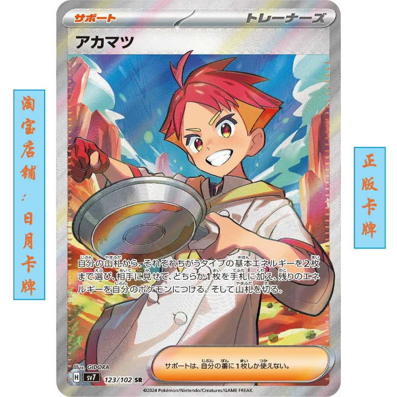 Red Pine Rare Pokémon Character Card【Sun & Moon Card】Sv7-123/102 Japanese Version Card Ptcg