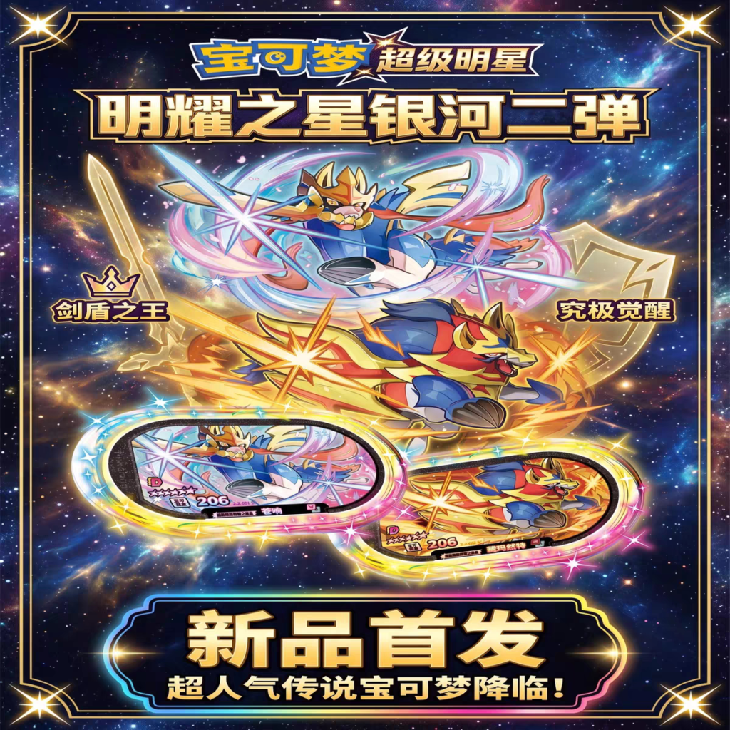 Pokémon Galaxy Two Starlight Six-Star Card Arcade Universal Azure Radiance Latias Arcade Game Card