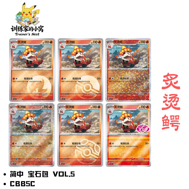 Simplified Chinese Gemstone Pack Vol.5 Scorching Croagutter Cbb5C Pokémon Trading Card Game Ptcg