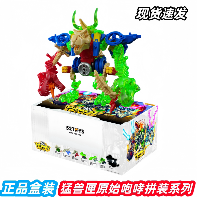 52Toys Beast Box Original Roaring Beast Box Dinosaur Assembly Series New Blind Box Figures Can Be Combined and Interlinked