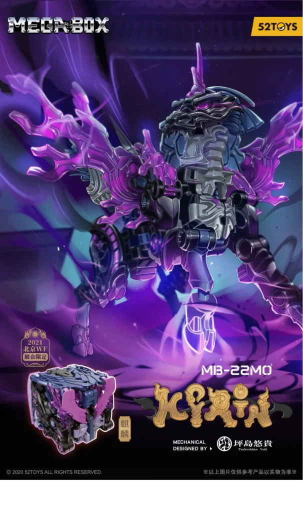 52Toys Beast Box Universal Box Series Mo Kirin 2021 Beijing Wf Exhibition Limited Transformation Toys in Stock