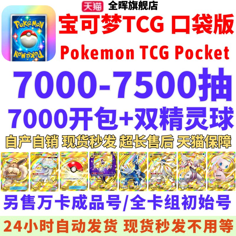 Pokemon Tcg Pocket Self-Drawn Account Pokemon Tcg Starter Account Ptcg Crown Exchange Card Eevee Poke Ball Two-Star Professor Oak Lillie Tgcp Finished Account