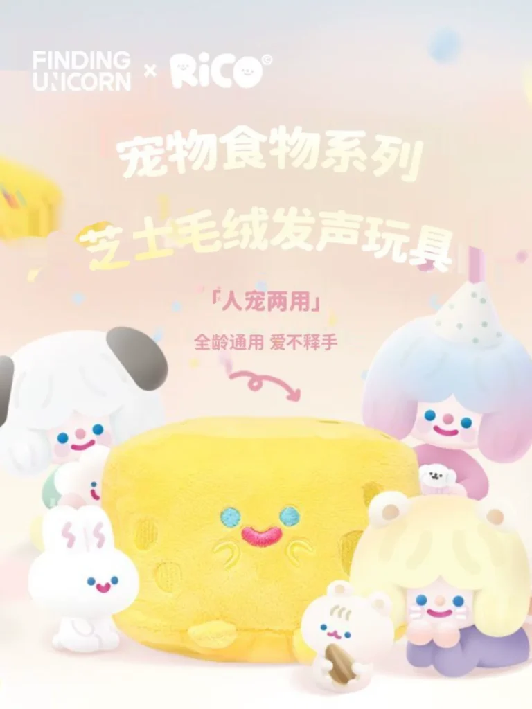 【Magic Play】Finding the Unicorn Rico Pet Cheese Plush Sound Toy for Cats and Dogs to Chew and Interact with
