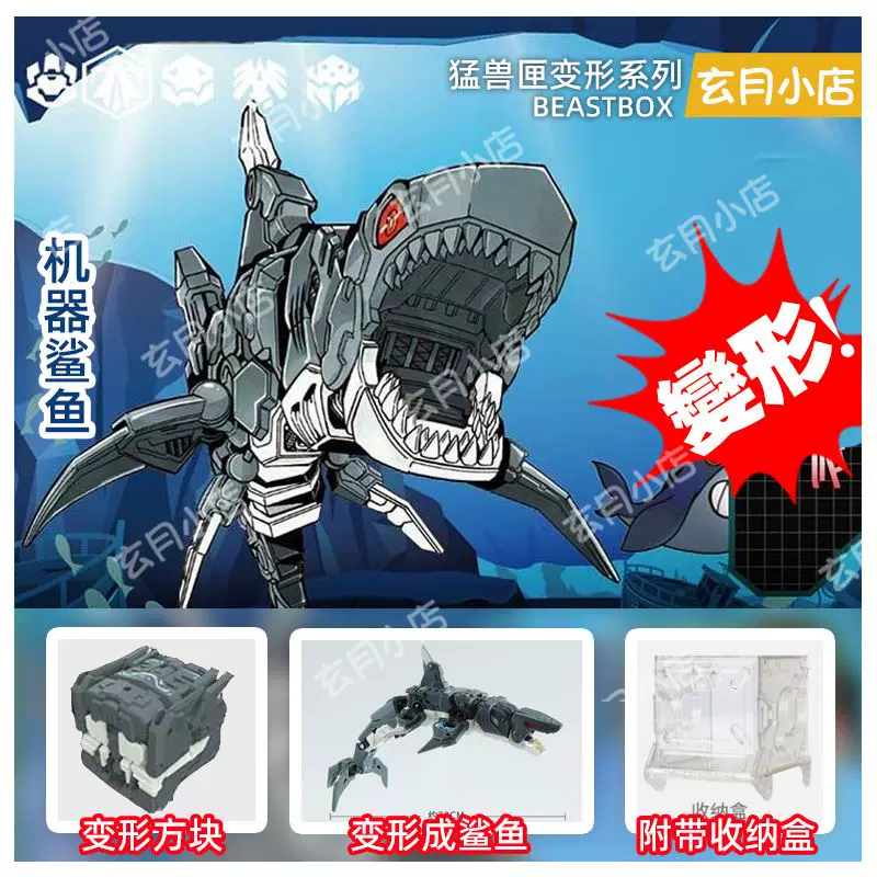 52Toys Beast Box Changlong Robot Shark Brachiosaurus Turtle Trendy Toy Transforming Assembly Model Mecha Boys' Gift