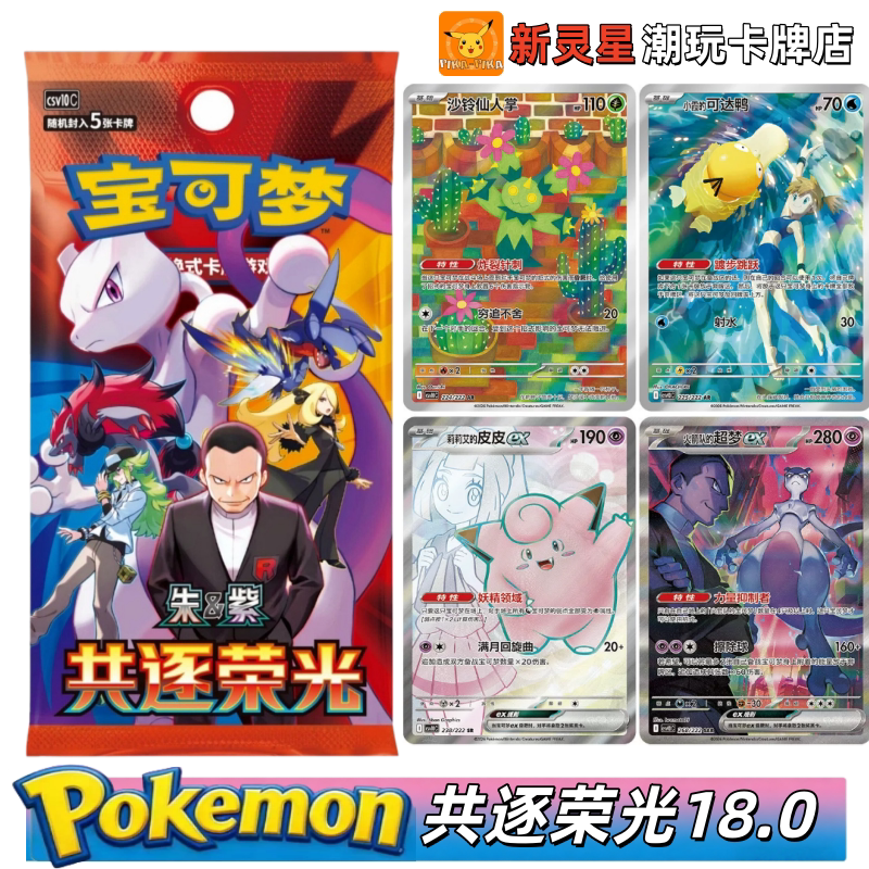 Pursuing Glory Pokémon Trading Card Game Ptcg Simplified Chinese Official Cards 18.0 Scarlet & Violet Booster Pack Fat Pack