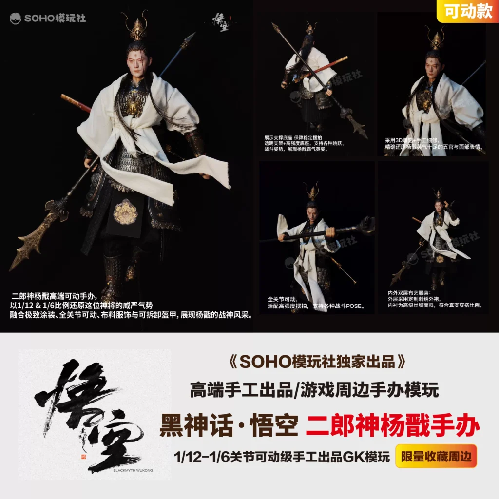 Soho Studio Black Mythology Erlang Shen Yang Mi Figure Finished Joints Movable Gk Black Wukong Game Peripherals