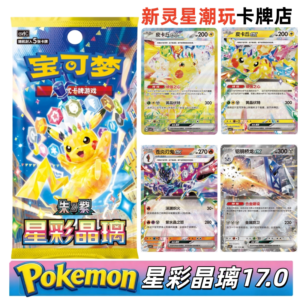 Star Crystal Glass Pokémon Trading Card Game Ptcg Simplified Chinese Official Cards 17.0 Scarlet & Violet Booster Pack Fat Pack