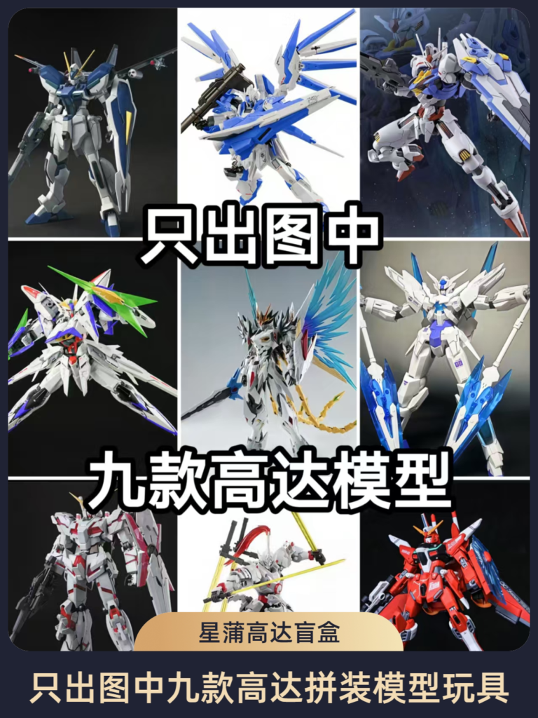 (Complete Collection) Only the Nine Gundam Model Blind Box Figures Shown in the Picture Are Included: Magic Motion Core, Cao Renwei, and the Unicorn