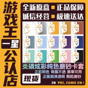 【Card Player Alliance】Flame Phosphor Colorful Solid Color Matte Card Holder Yu-Gi-Oh! Rune Battlefield Pokémon Ws Ua