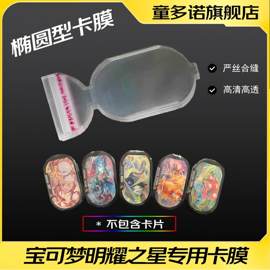 Pokémon Shining Star Card Protector High-Definition Transparent Card Film Arcade Game Special Card Sleeve Bag Can Be Used on the Machine