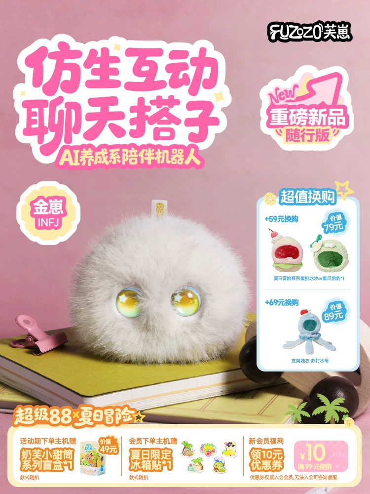 【Golden Cub】Fuzozo Ai Intelligent Companion Robot Plush Emotional Trendy Gift Five Elements