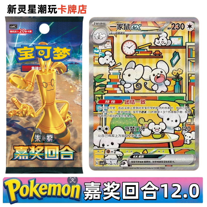 Award Round Pokémon Trading Card Game Ptcg Simplified Chinese Official Cards 12.0 Scarlet & Violet Booster Pack Fat Pack