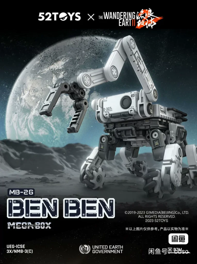 [Out of Print, in Stock] 52Toys Universal Box Wandering Earth 2 - Beast Box Robot Transformation Toy