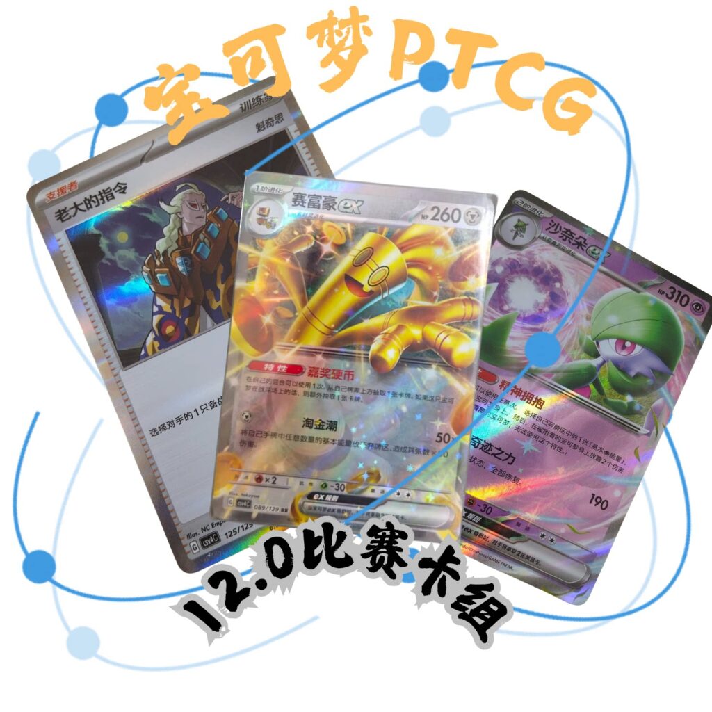 Efg Environment Pokémon Ptcg Official Finished Card Deck Ready-To-Play Competition Version Card Deck