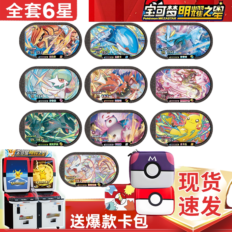 Pokémon Shining Star Six-Star Card Plate 5Th Edition Galaxy 2Nd Edition Card Arcade Battle Game Card 3456