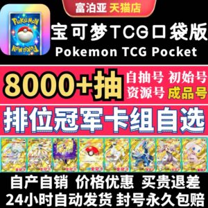 Pokemon Tcg Pocket Pokemon Ptcgp Self-Drawn Account Starter Account Ptcg Crown Poke Ball Two-Star Professor Oak Magic Candy Trading Cards
