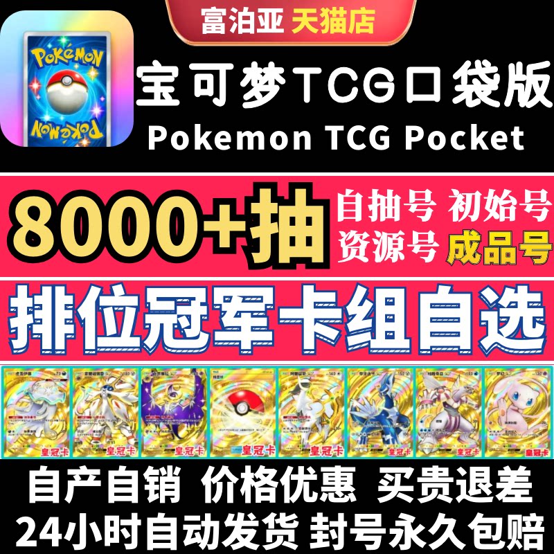 Pokemon Tcg Pocket Pokemon Ptcgp Self-Drawn Account Starter Account Ptcg Crown Poke Ball Two-Star Professor Oak Magic Candy Trading Cards