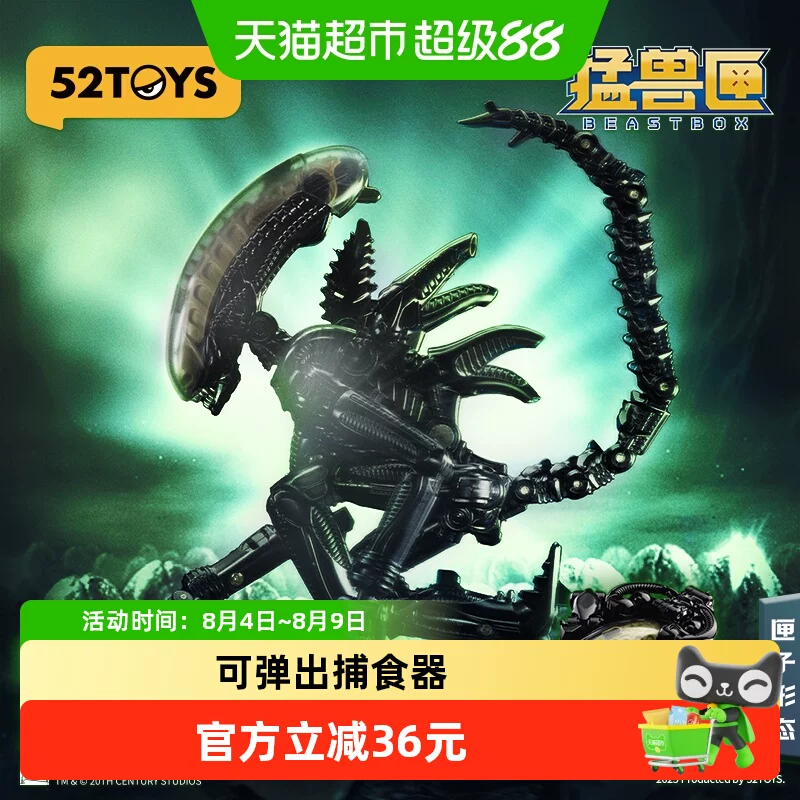 52Toys Beast Box Infinite Series Alien 2.0 Transforming Toy Movable Assembly Model