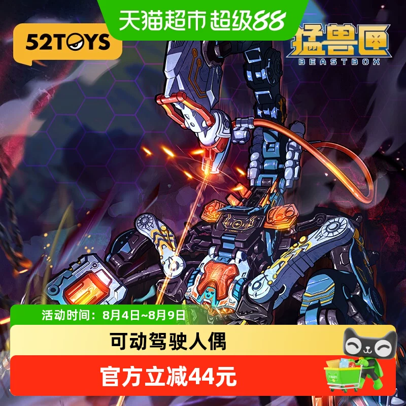 52Toys Beast Box Series Hurricane Scorpion Transforming Toy Chinese-Made Mecha Trendy Collectible Figure Chinese-Made Assembly Model