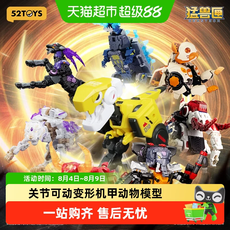 52TOYS BEASTBOX Series Collection Transforming Mecha Figure Gift