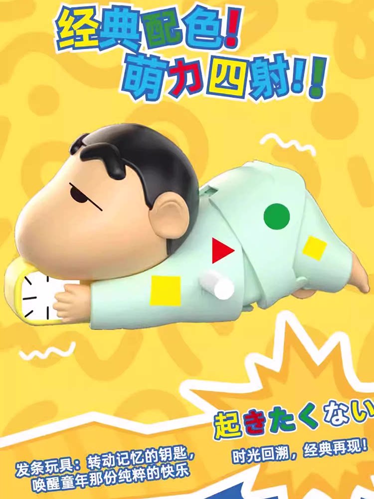 New Crayon Shin-Chan Doesn'T Want to Get Up, Movable Crawling Toy, Cute and Fun Figurine, Wind-Up Trendy Gift